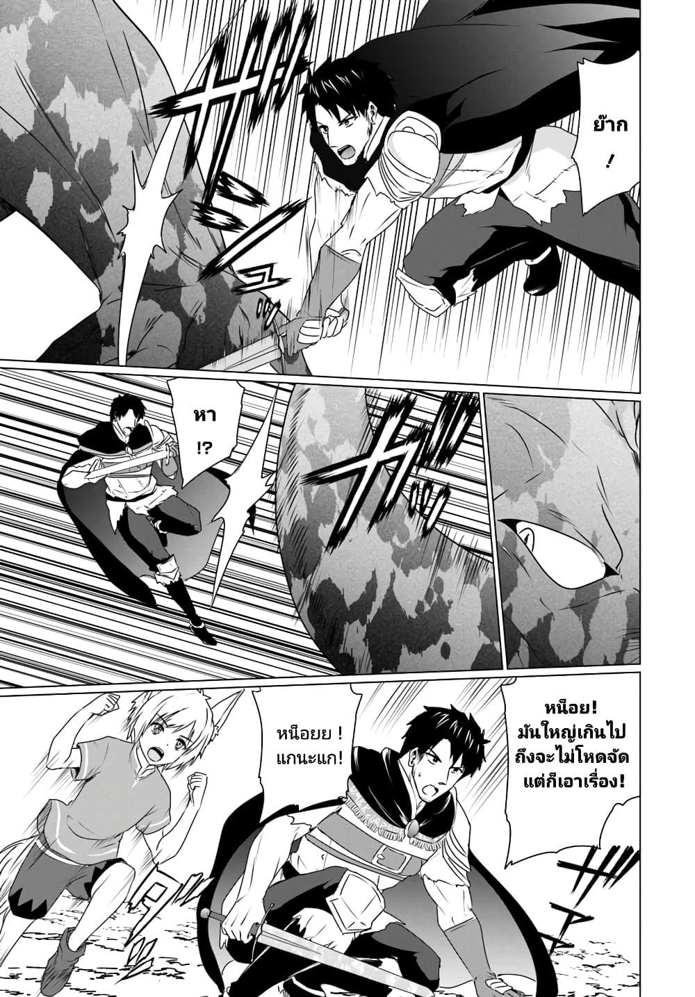 Homuresu Tensei Isekai de Jiyu Sugiru Jikyu Jisoku Seikatsu ตอนที่ 7.2 (10)